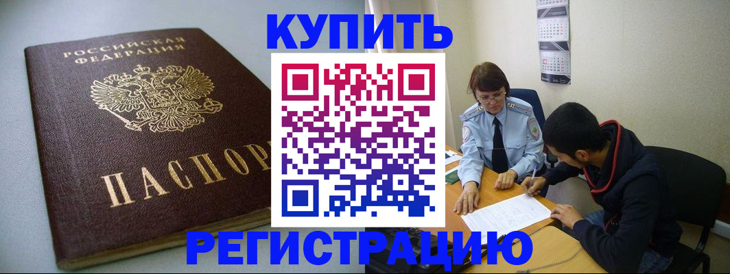 прописка паспорт в Завитинске